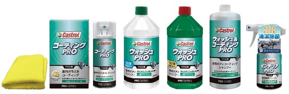 カストロールPROシリーズ