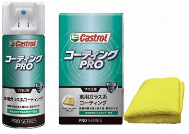 カストロールPROシリーズ