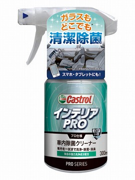 カストロールPROシリーズ