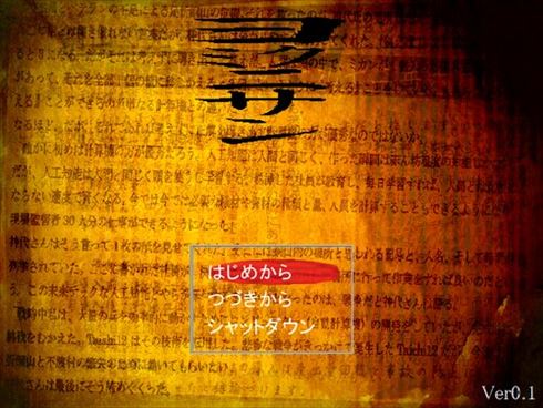 ホラー ヨミクニサン ゲーム