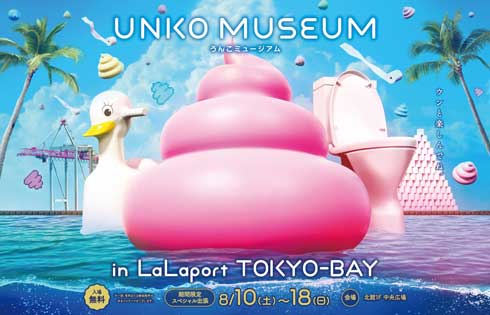 三井ショッピングパーク ららぽーとTOKYO-BAY うんこミュージアム コラボ