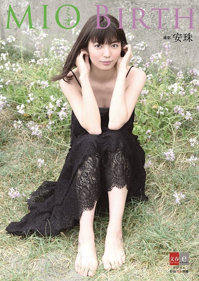 ミオ 仲村トオル 鷲尾いさ子 娘 写真集 表紙