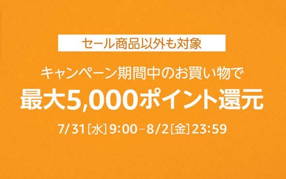 タイムセール祭り