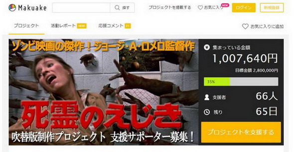 ロメロ監督 ジョージ・A・ロメロ トム・サビーニ ゾンビ 死霊のえじき クラウドファンディング 日本語吹替