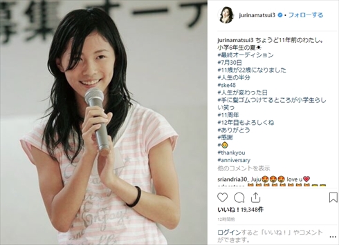 松井珠理奈 小学生 最終オーディション 11周年 Instagram SKE48