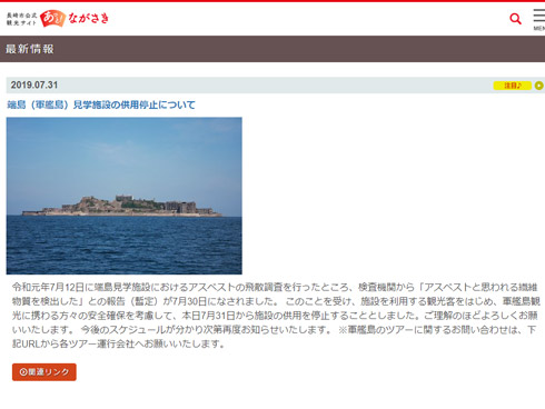 長崎市サイトのキャプチャ