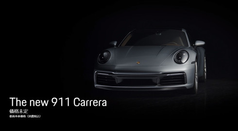 911カレラ