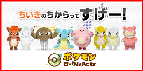 ポケモンローカルActsのバナー