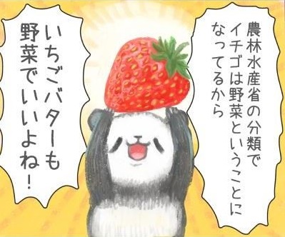 悪いことを言うパンダ