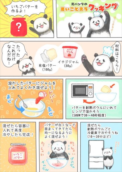 悪いことを言うパンダ