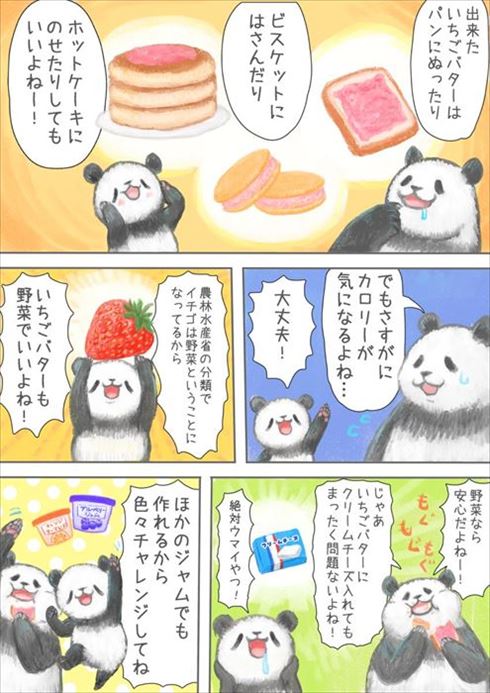 悪いことを言うパンダ