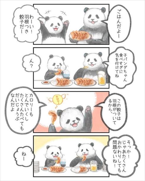 悪いことを言うパンダ