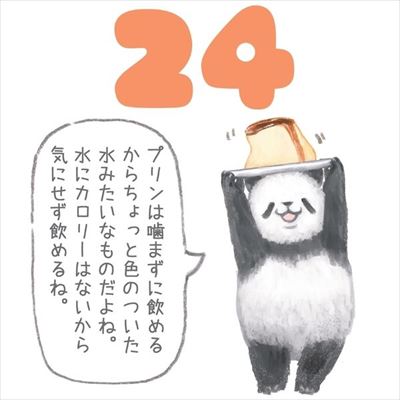 悪いことを言うパンダ