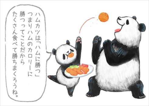 悪いことを言うパンダ