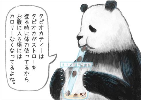 悪いことを言うパンダ