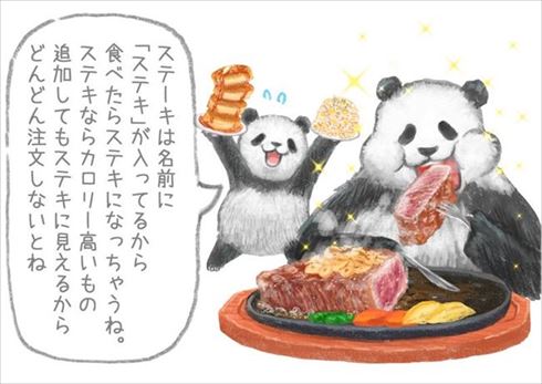 悪いことを言うパンダ