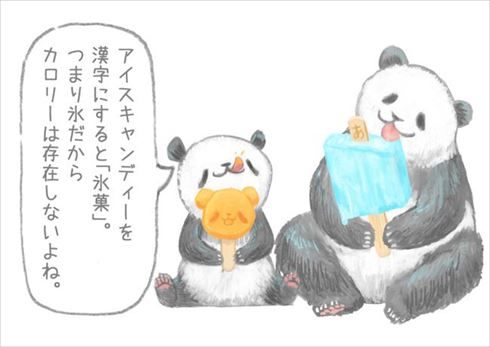 悪いことを言うパンダ