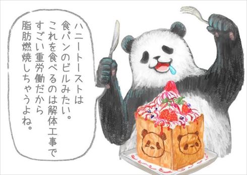 悪いことを言うパンダ