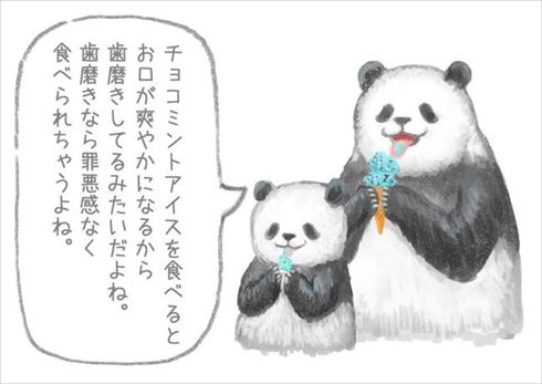 悪いことを言うパンダ