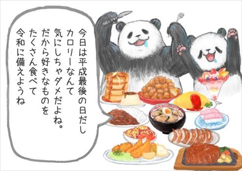 悪いことを言うパンダ