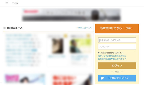 mixi SNS