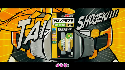 アロンアルファ