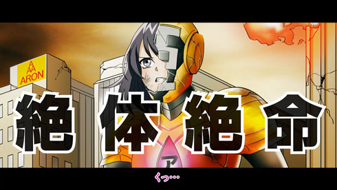 アロンアルファ