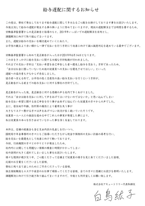 アキュートリリー白鳥エステ
