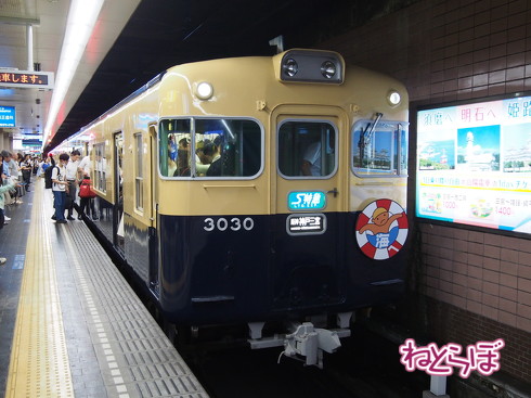 山陽電気鉄道 S特急