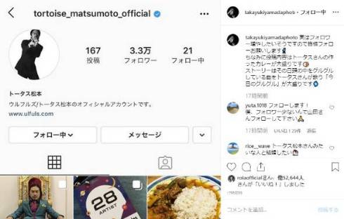 山田孝之 トータス松本 Instagram カレー
