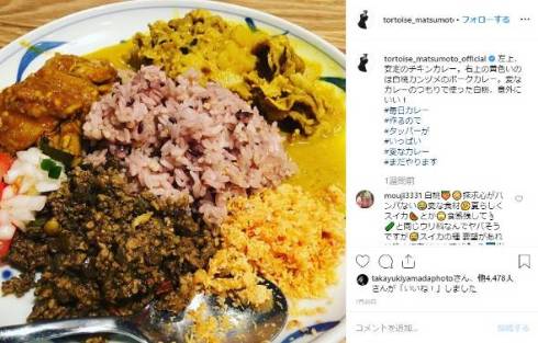 山田孝之 トータス松本 Instagram カレー