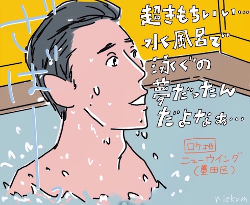 サ道