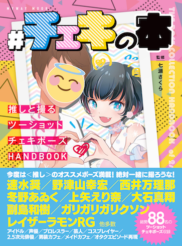 チェキの本書影