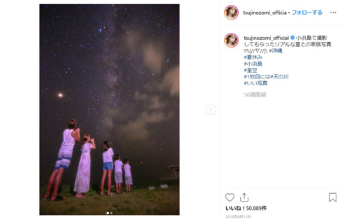 辻希美 杉浦太陽 沖縄 家族ショット