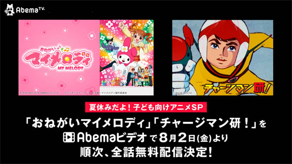 チャージマン研