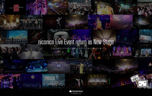 ニコニコ超パーティー