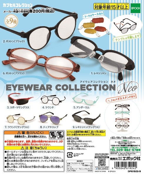 アイウェアコレクションネオ