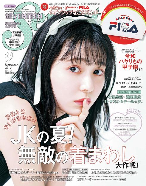 上野千鶴子セブンティーン