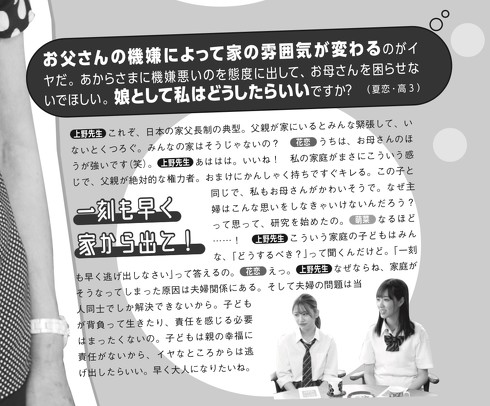 上野千鶴子セブンティーン