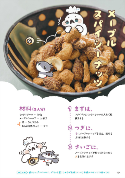 ぼくのおつまみ天国