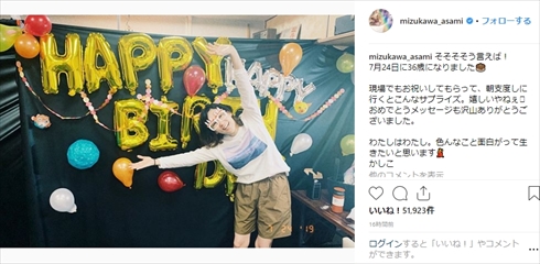 水川あさみ 誕生日 年齢 36歳 インスタ Instagram