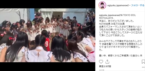 NGT48 TIF TOKYO IDOL FESTIVAL 荻野由佳 おぎゆか 活動再開 インスタ