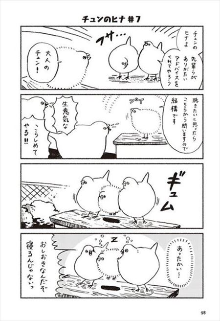 チュンまんが