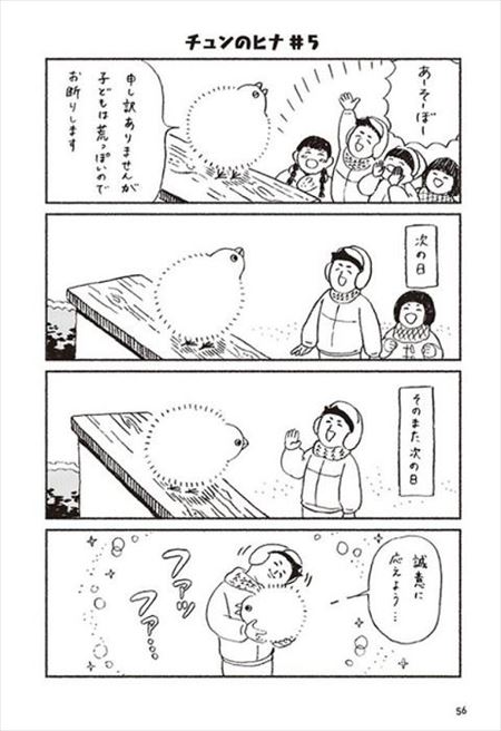 チュンまんが