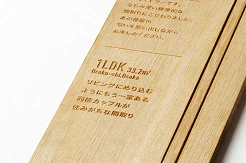 間取り 図 混ぜる マドラー 間取ラー 賃貸 物件