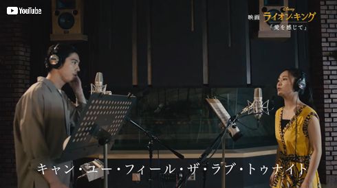 賀来賢人 門山葉子 ライオン・キング 愛を感じて シンバ ナラ