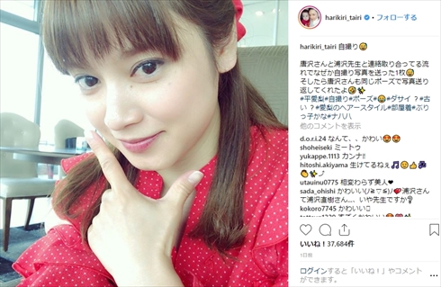 平愛梨 唐沢寿明 浦沢直樹 20世紀少年 カンナ Instagram