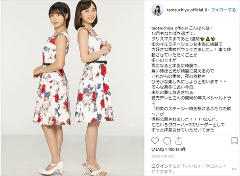 土屋太鳳 ももいろクローバーZ 約束のステージ〜時を駆けるふたりの歌〜 Instagram 百田夏菜子 ライブ ドーム