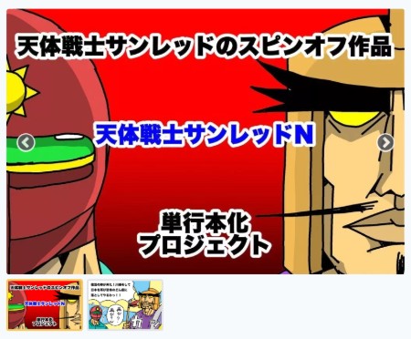 天体戦士サンレッドN 漫画 ギャグ くぼたまこと