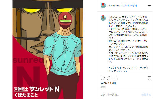 天体戦士サンレッドN 漫画 ギャグ くぼたまこと